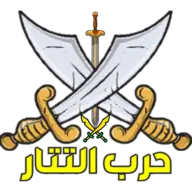 شعار حرب التتار